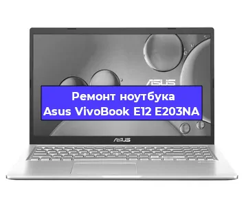 Ремонт блока питания на ноутбуке Asus VivoBook E12 E203NA в Нижнем Новгороде